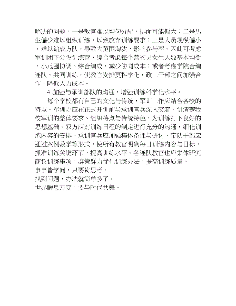 军训工作总结参考.doc_第4页