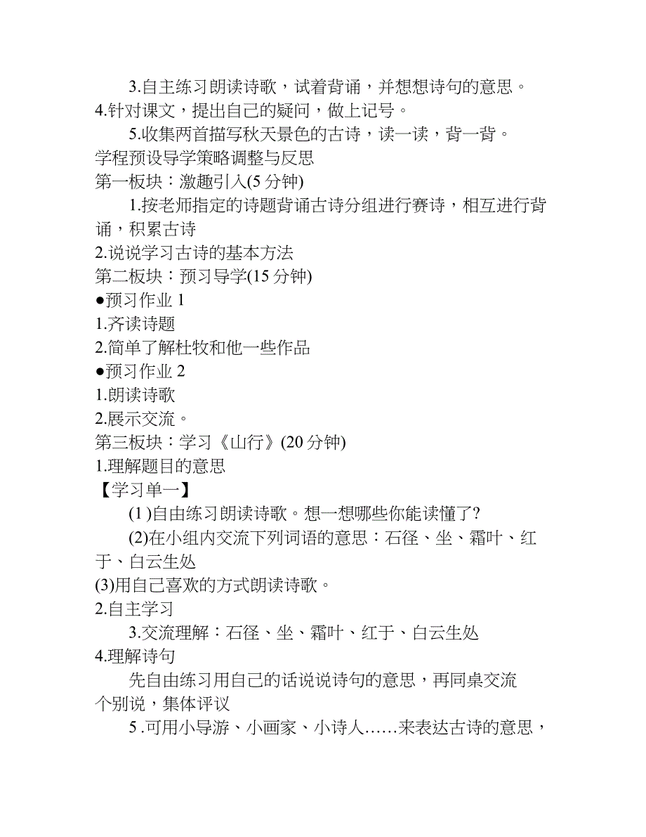 古诗两首教案设计参考范例.doc_第2页