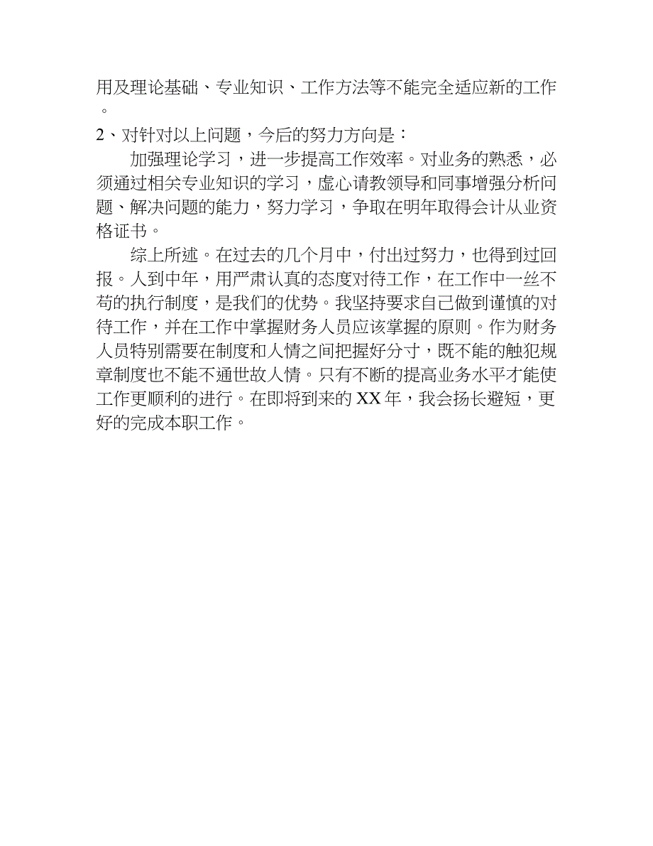 出纳工作内容总结.doc_第4页