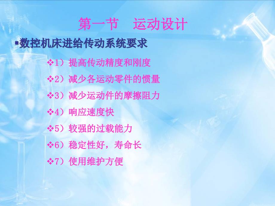 金属切削机床戴曙第九章数控机床进给系统ppt培训课件_第2页