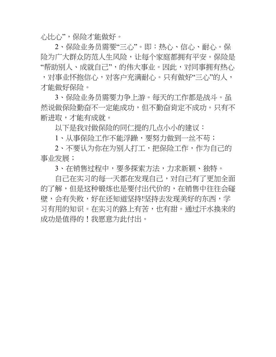 保险公司实习总结报告.doc_第4页