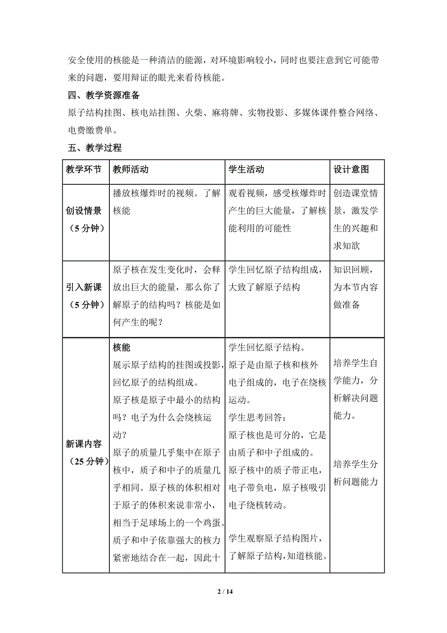 《核能》优教教案_第2页