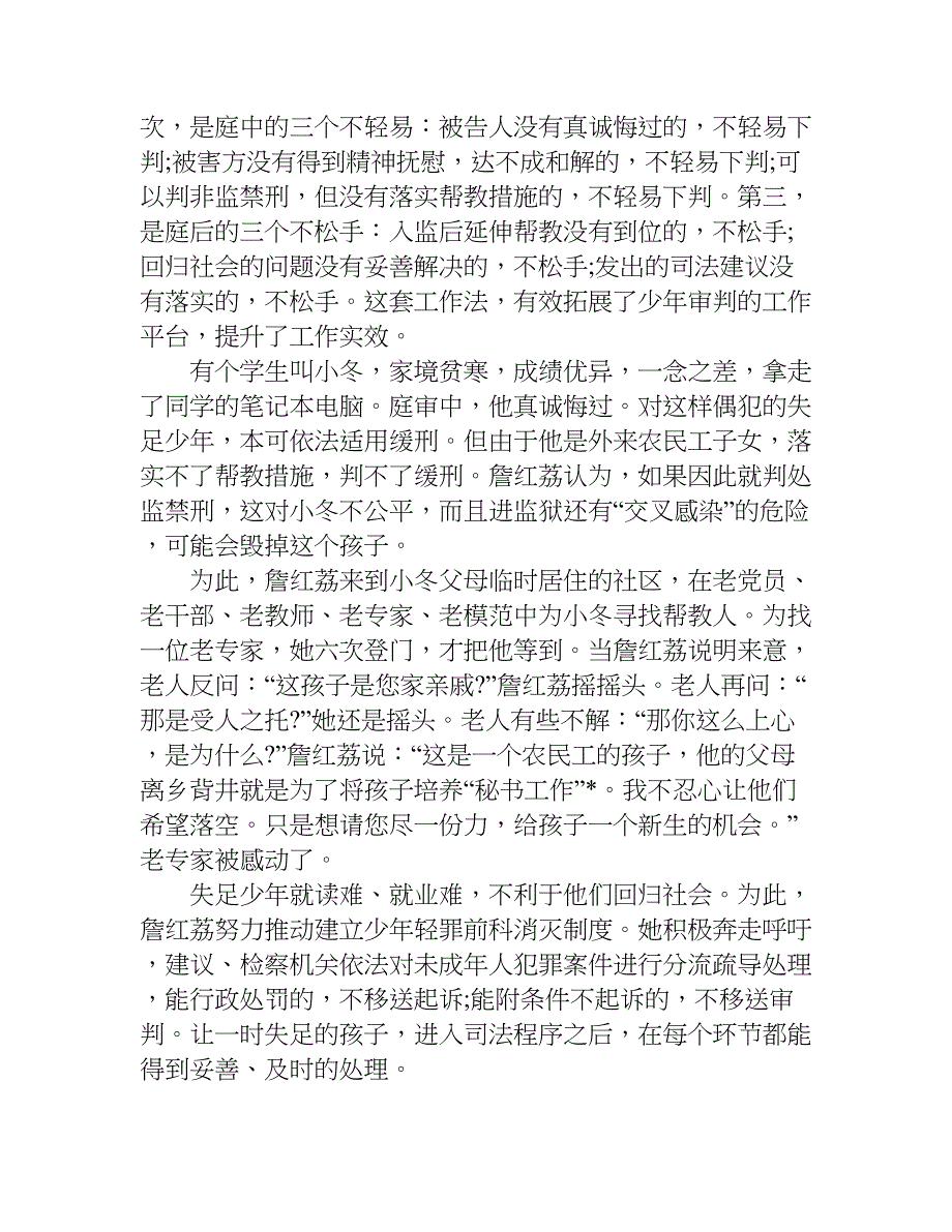 在先进事迹报告会上的总结讲话.doc_第3页