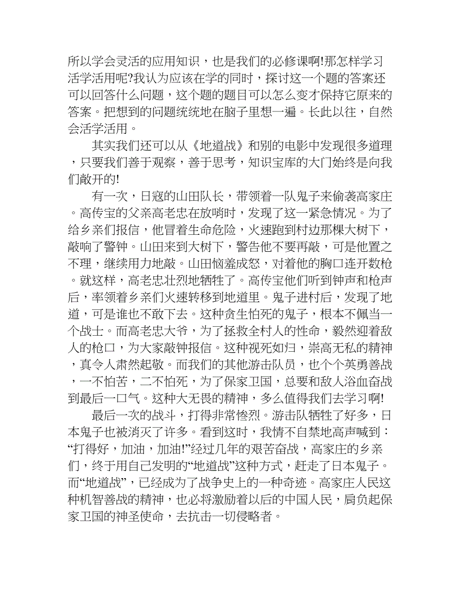 地道战电影观后感500字.doc_第2页