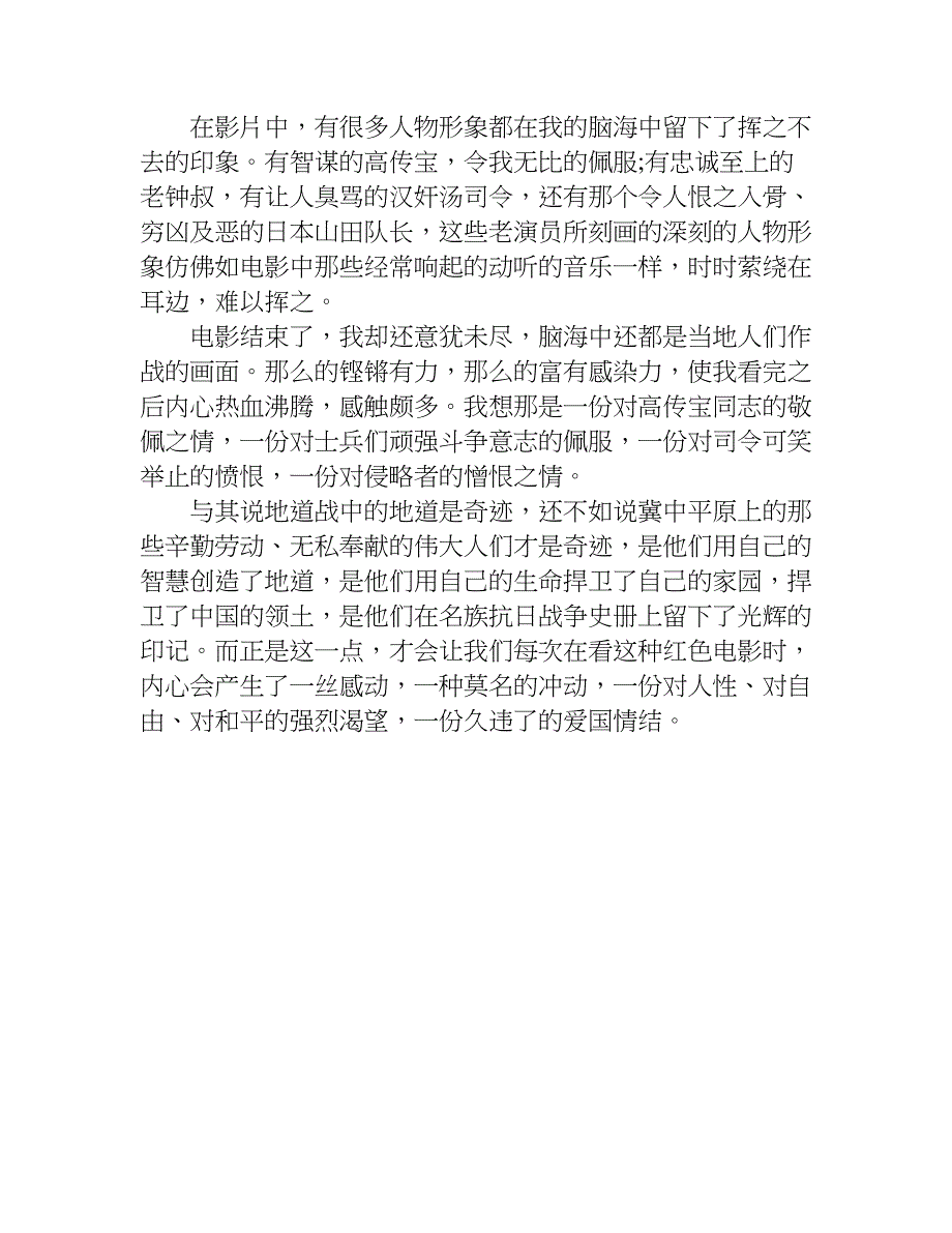 地道战电影观后感500字.doc_第4页