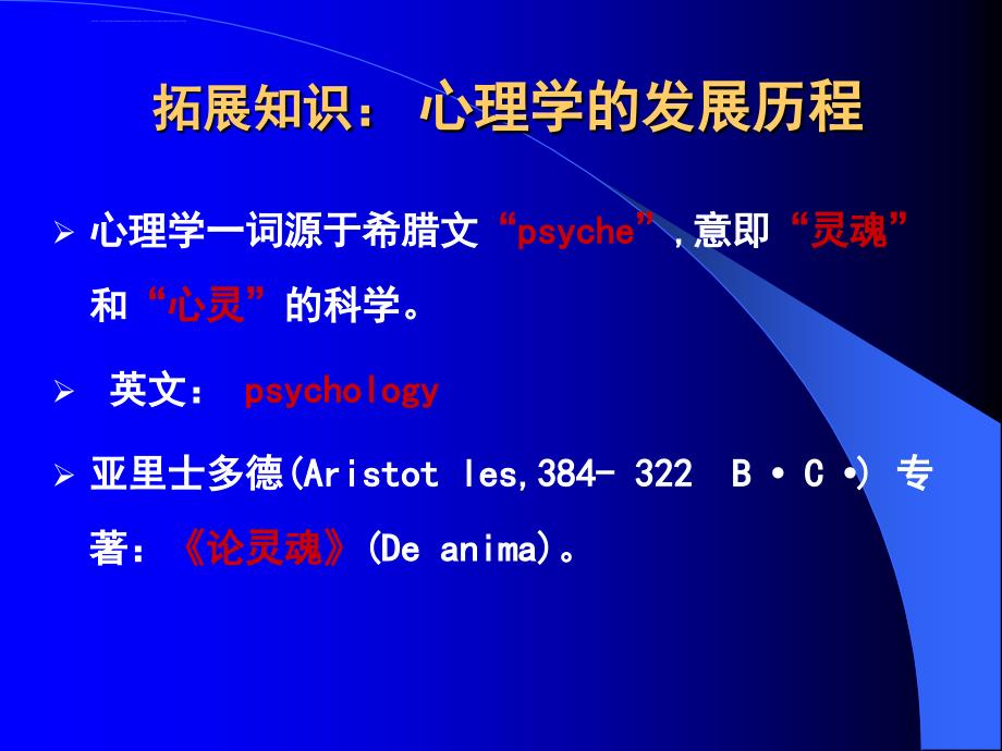 体育心理学ppt培训课件_第4页