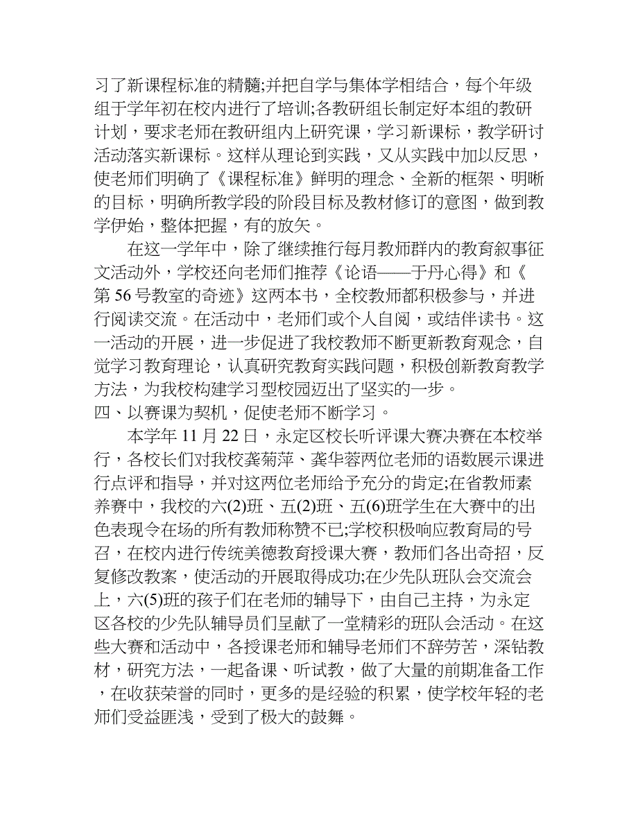 关于小学下学期师训工作的总结.doc_第2页