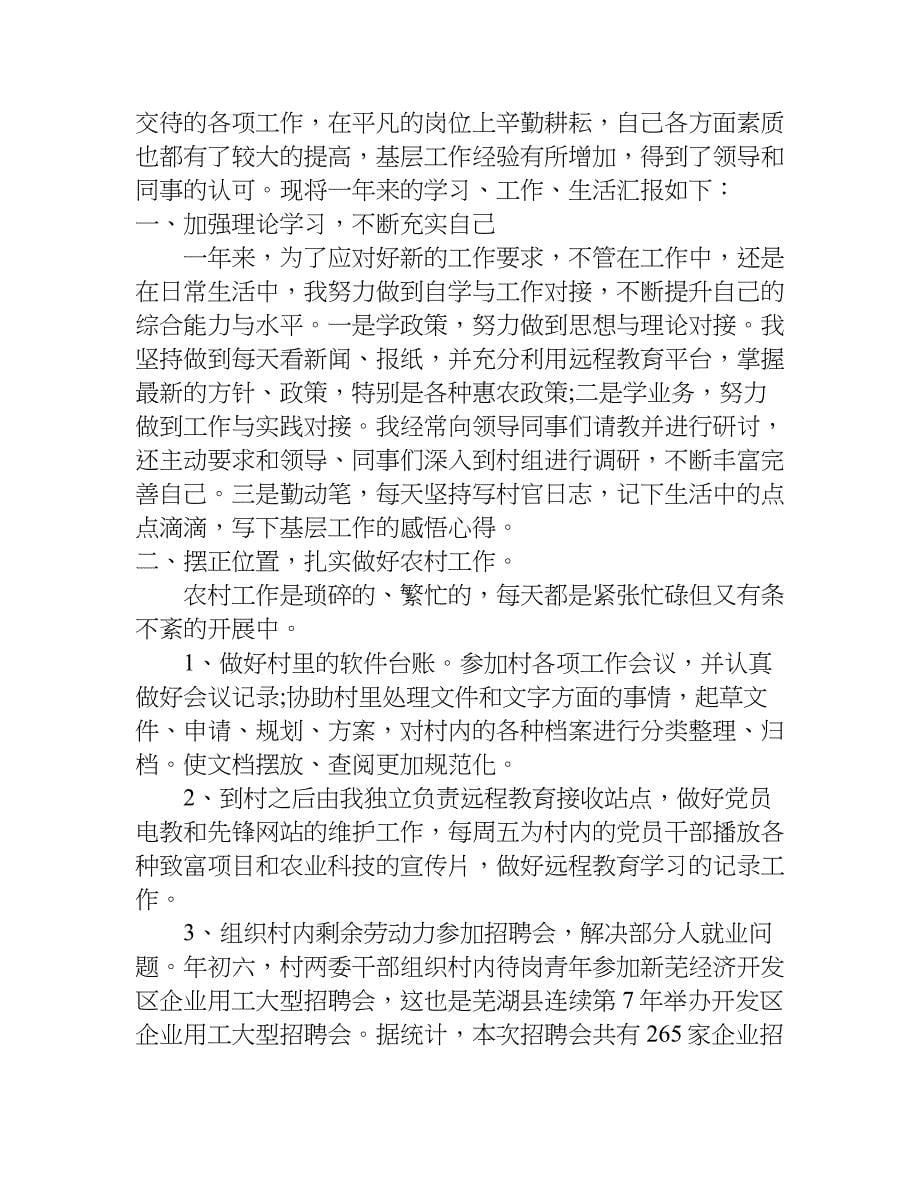 优秀大学生村官述职报告.doc_第5页