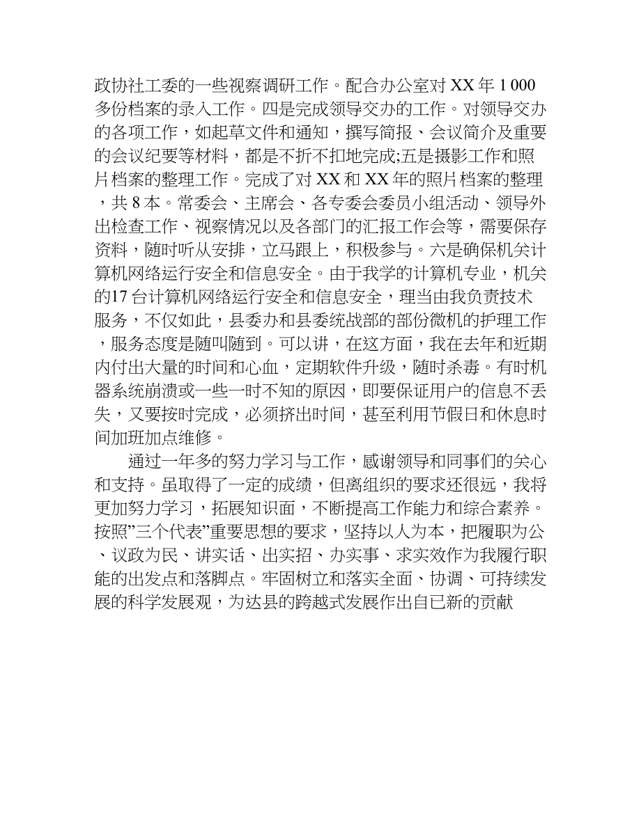 办公室文员年终总结.doc_第3页