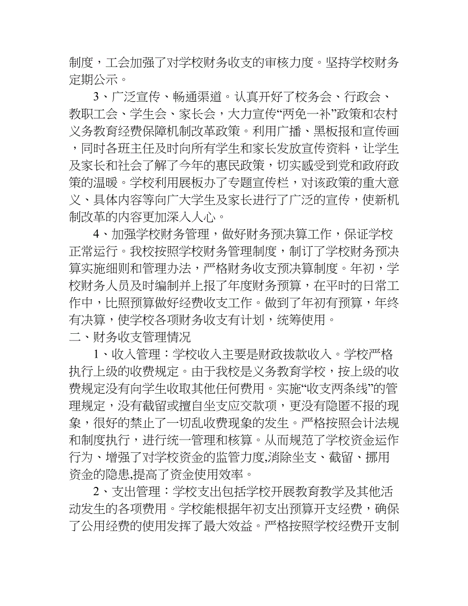 学校财务采购自查报告.doc_第2页