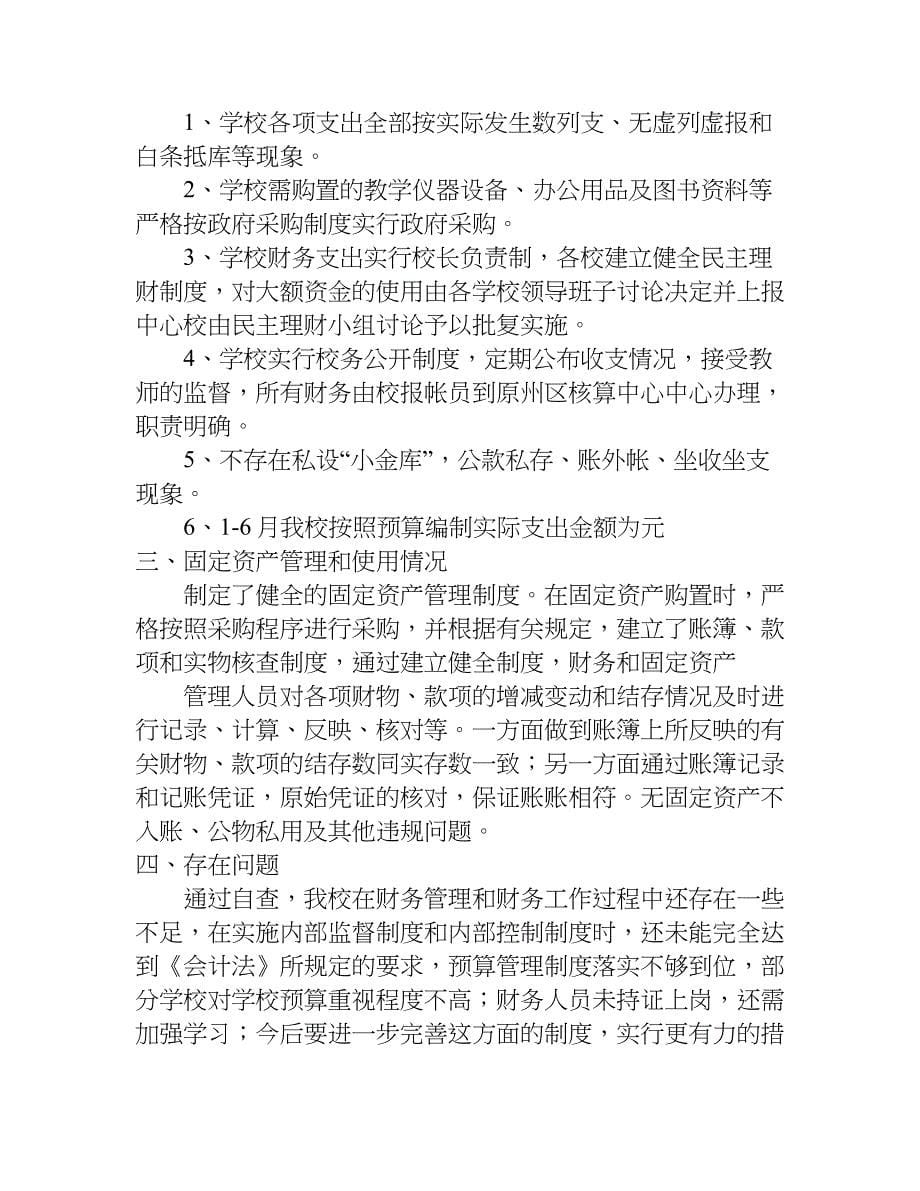 学校财务采购自查报告.doc_第5页