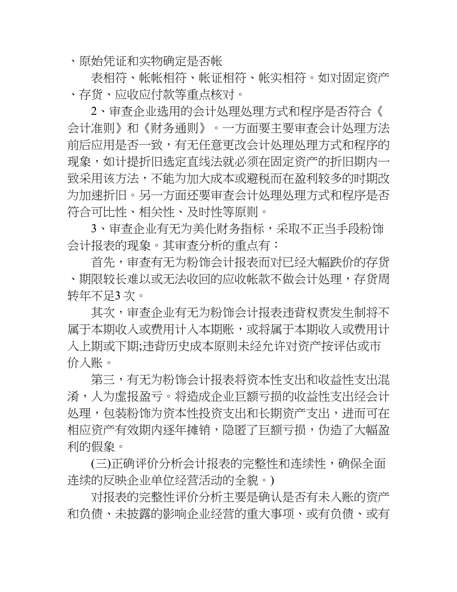 小贷公司财务分析报告.doc_第2页