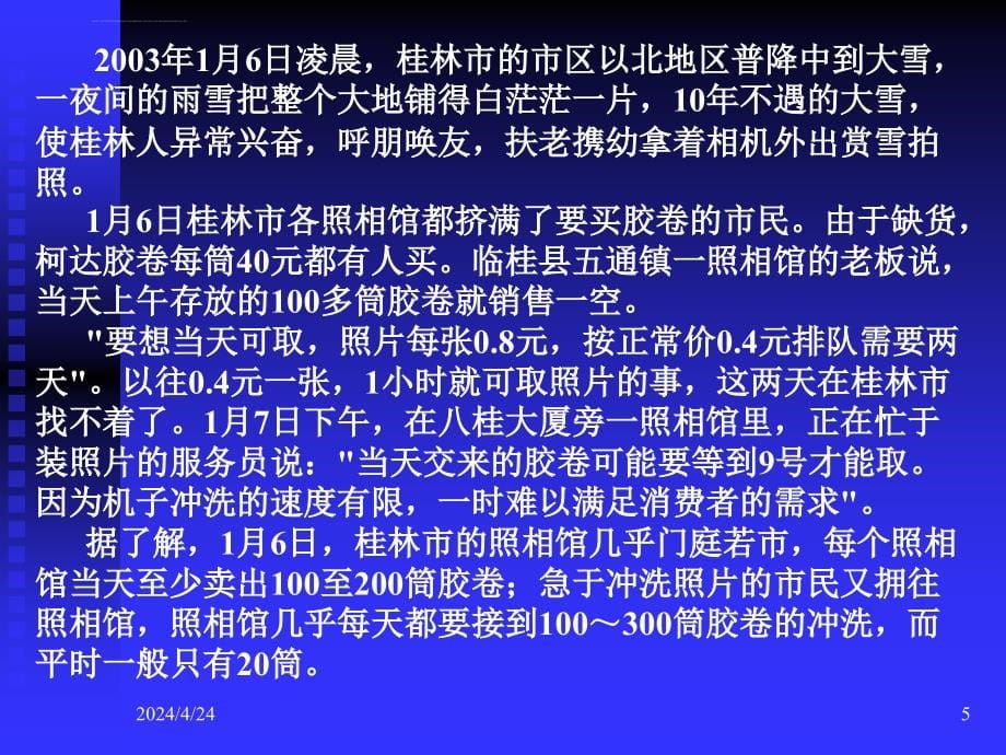 需求供给与均衡价格（2003）ppt培训课件_第5页