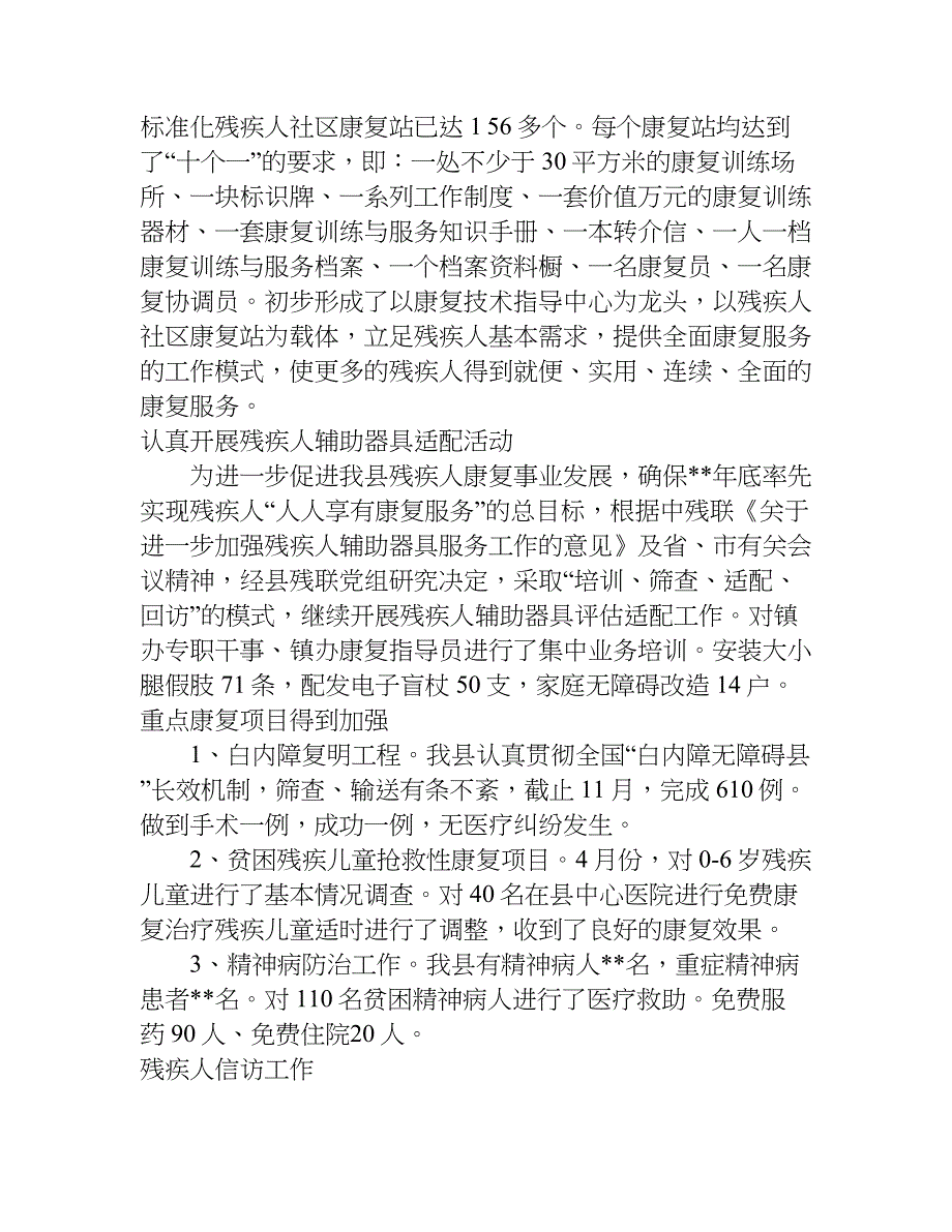 县残联工作总结.doc_第3页