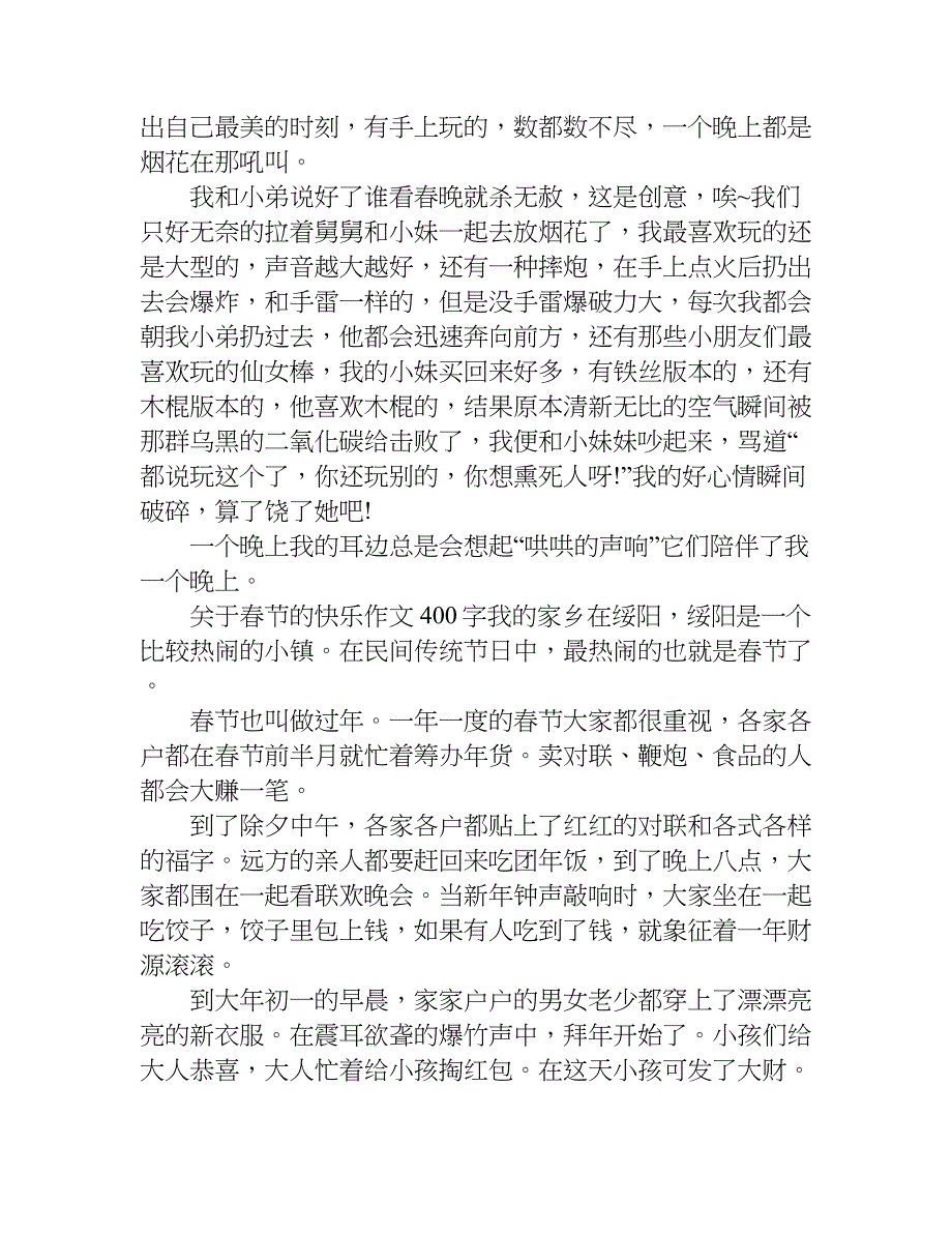 关于春节的快乐作文400字.doc_第2页