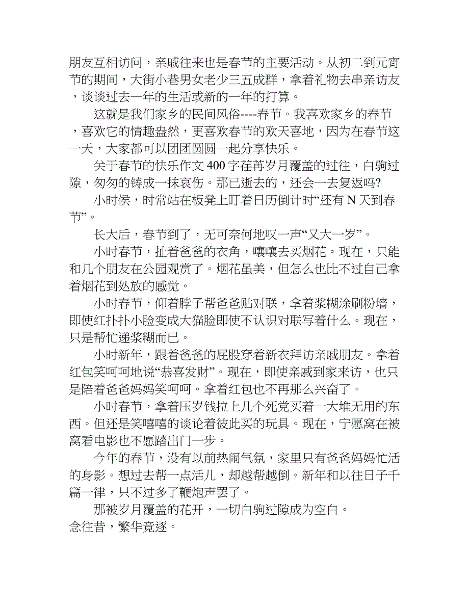关于春节的快乐作文400字.doc_第3页