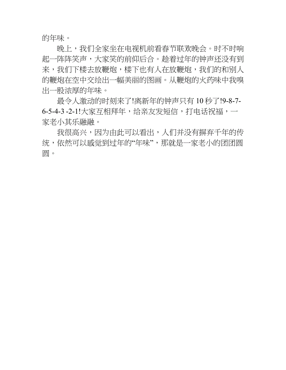 年味作文700字【优秀】.doc_第4页