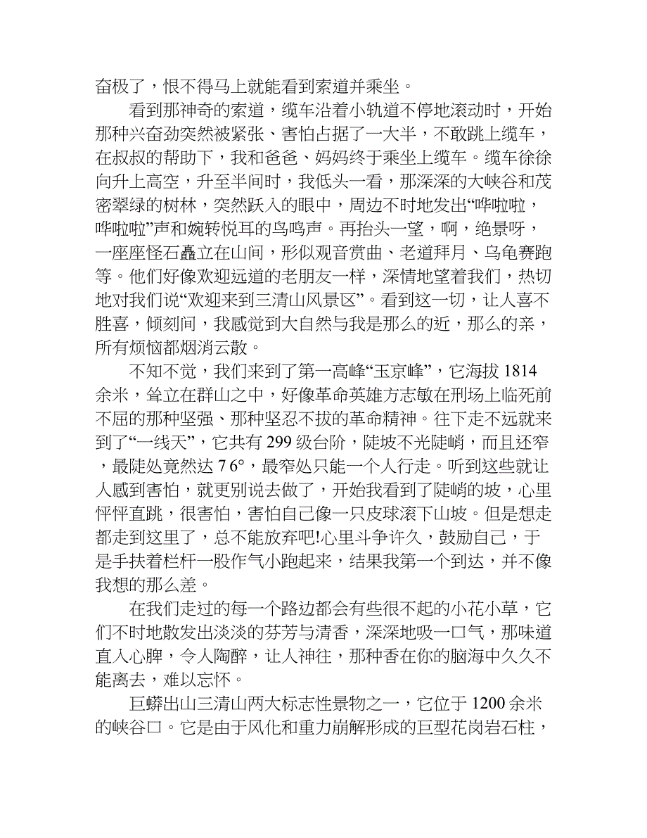 关于暑假旅游作文1000字.doc_第3页