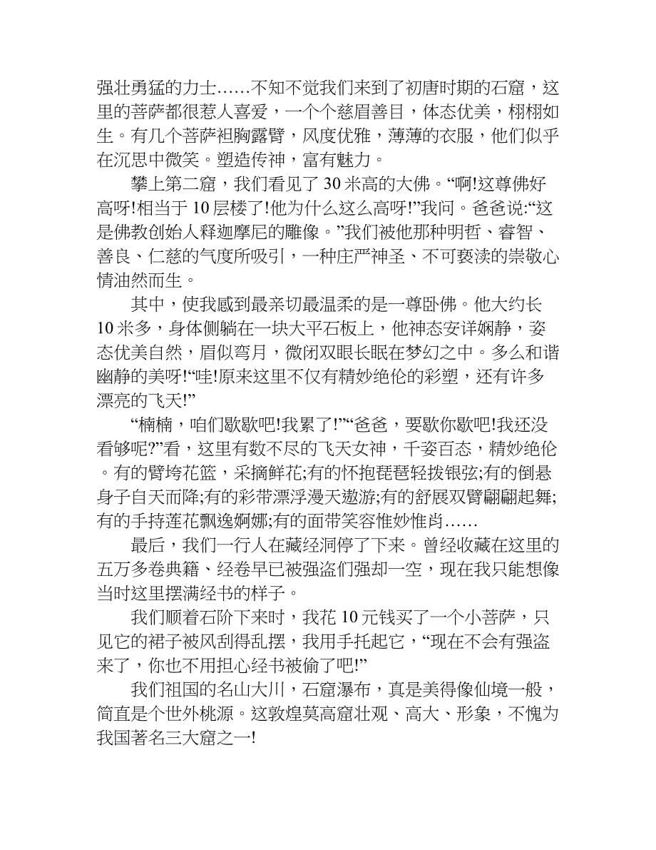 关于暑假旅游作文1000字.doc_第5页