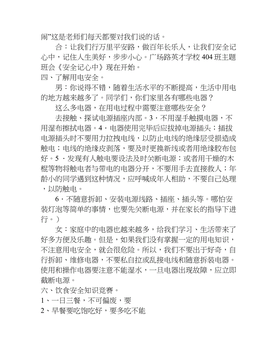 国家安全教育班会总结.doc_第3页