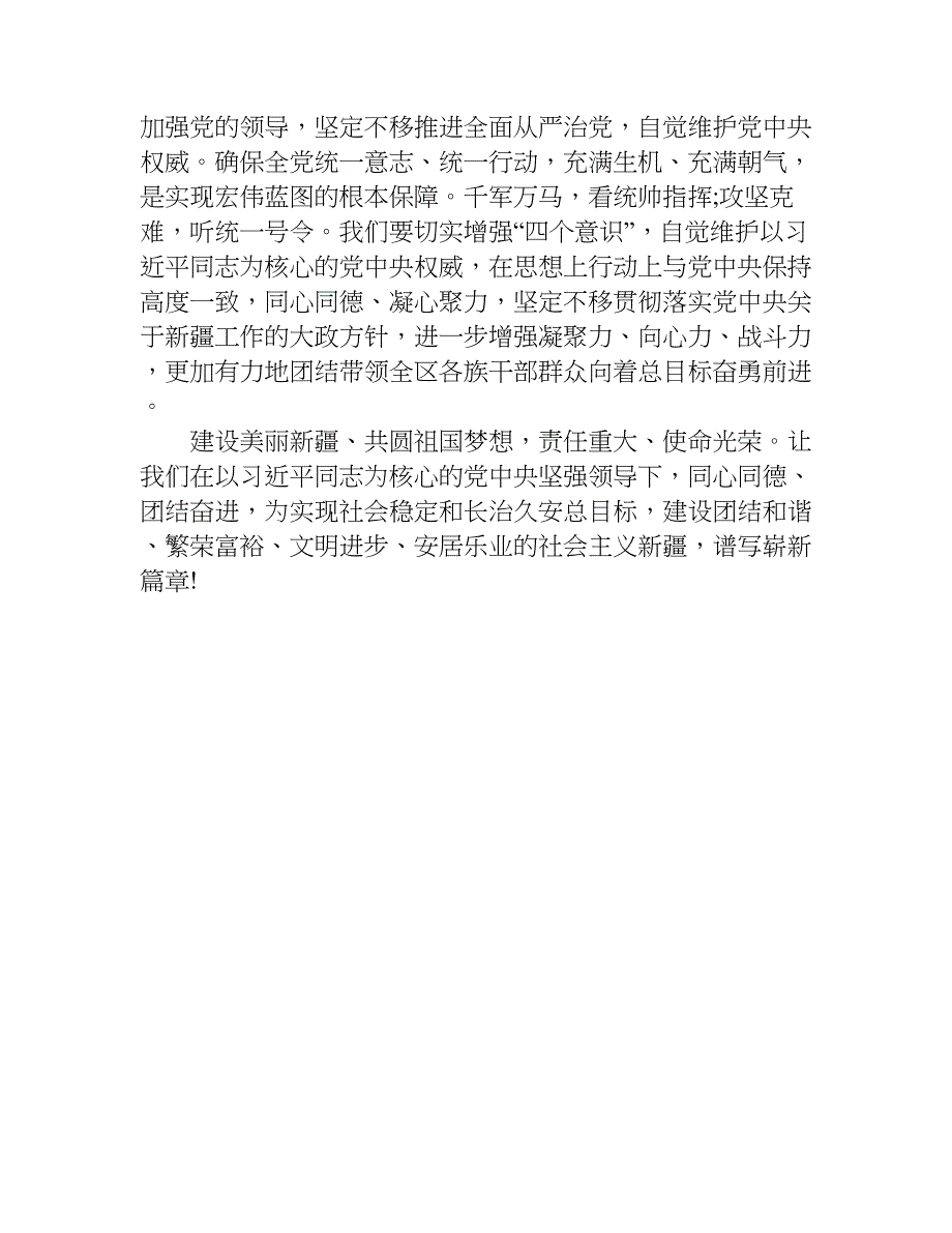 学校第九届二次全体扩大会议学习心得.doc_第4页