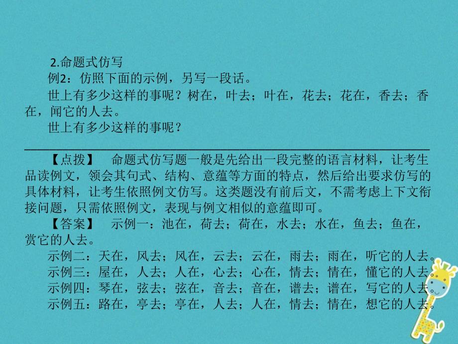 安徽省2018年中考语文第三部分语言积累与运用专题四语文综合运用考点四仿写(含补写)复习课件78_第3页