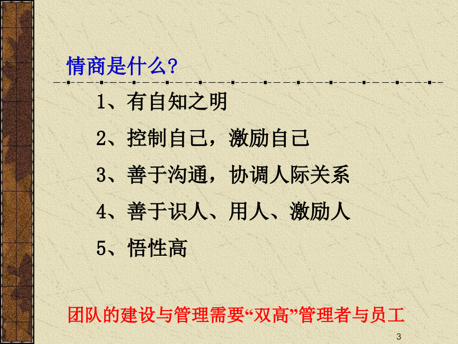 如何建设与管理高效团队ppt培训课件_第3页