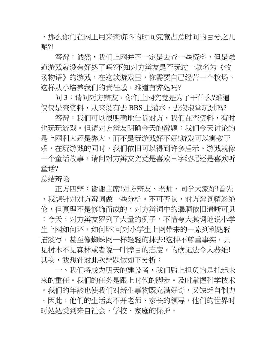 大学生辩论赛主持稿开场白幽默的.doc_第5页