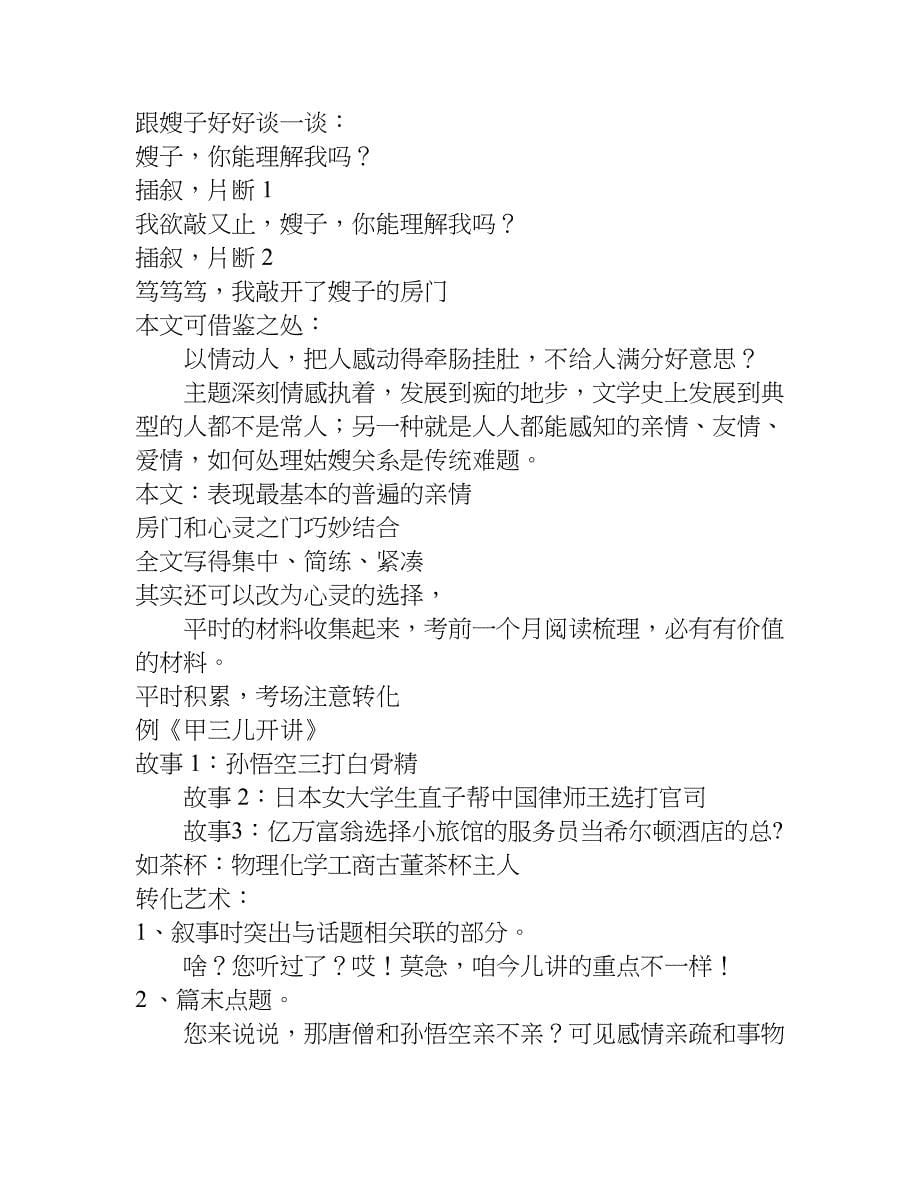 关于高考作文的应试策略指导.doc_第5页