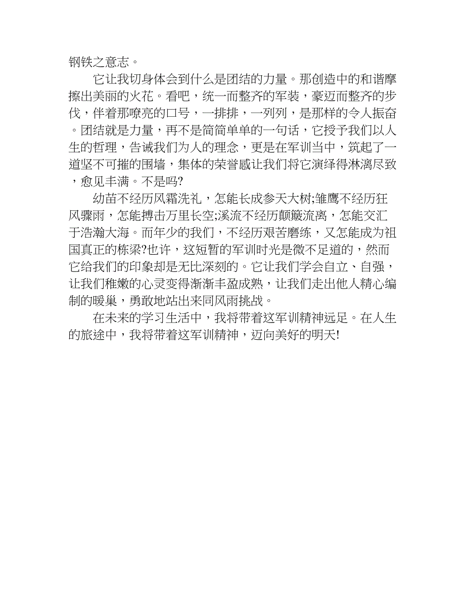 军训感言作文800字.doc_第3页