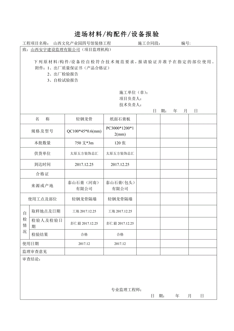 材料进场报验单_第1页