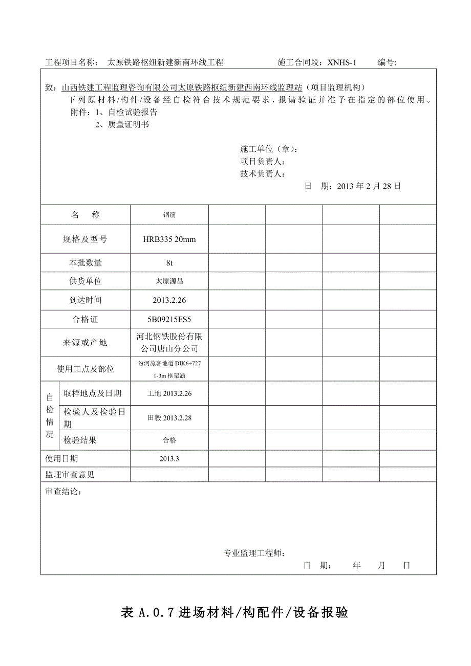 材料进场报验单_第4页