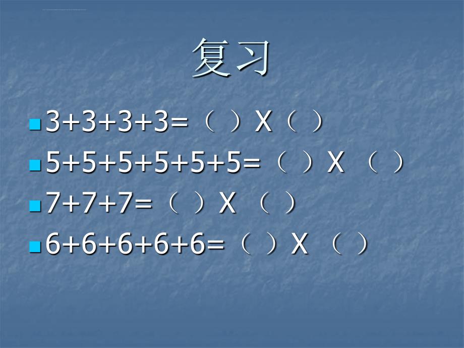 （青岛版）二年级数学课件看杂技表内乘法（一）_第2页