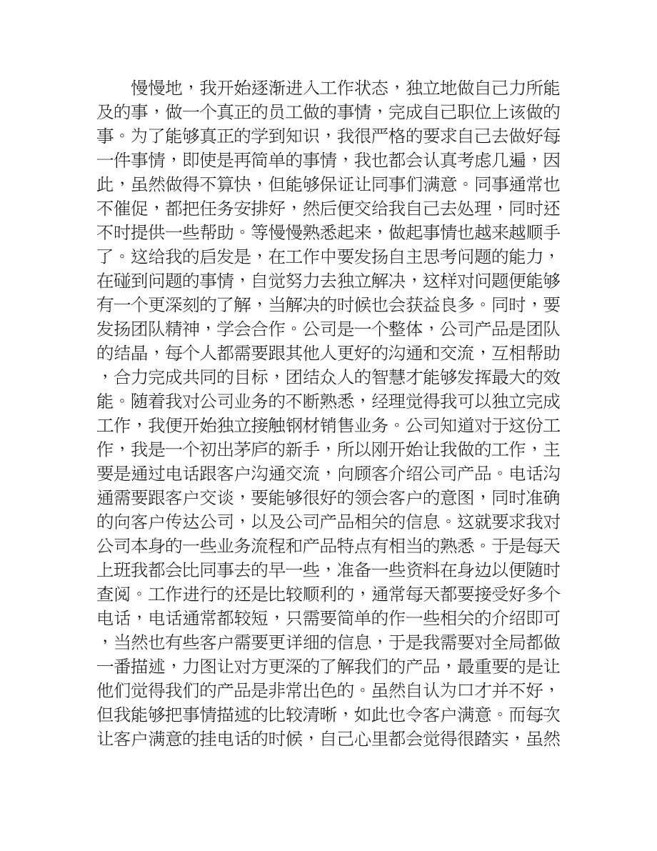 大学生公司实习报告.doc_第5页