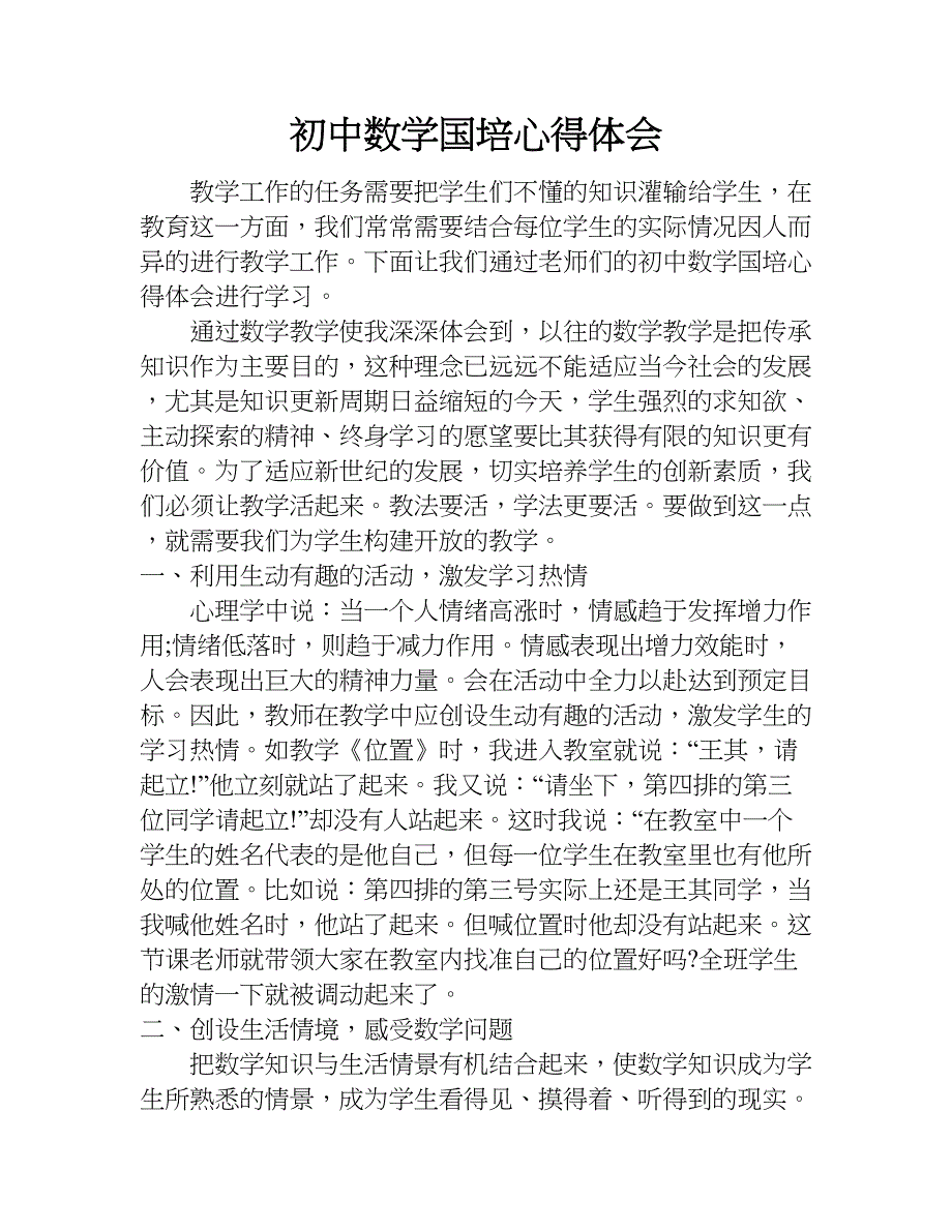 初中数学国培心得体会.doc_第1页