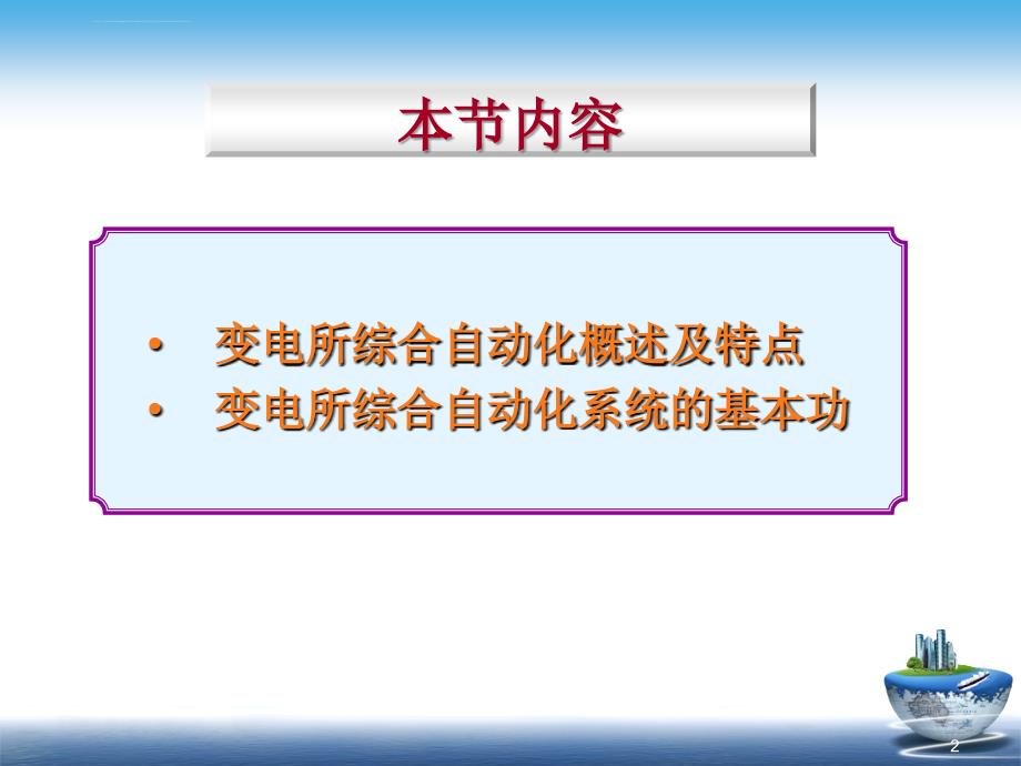 牵引变电所概念（26）ppt培训课件_第2页