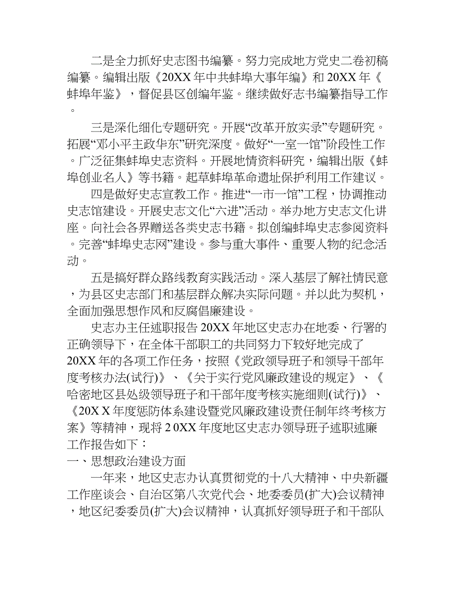 史志办主任述职报告.doc_第4页