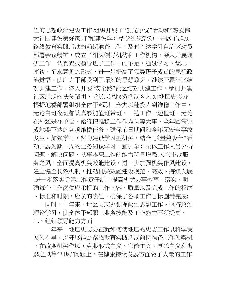 史志办主任述职报告.doc_第5页