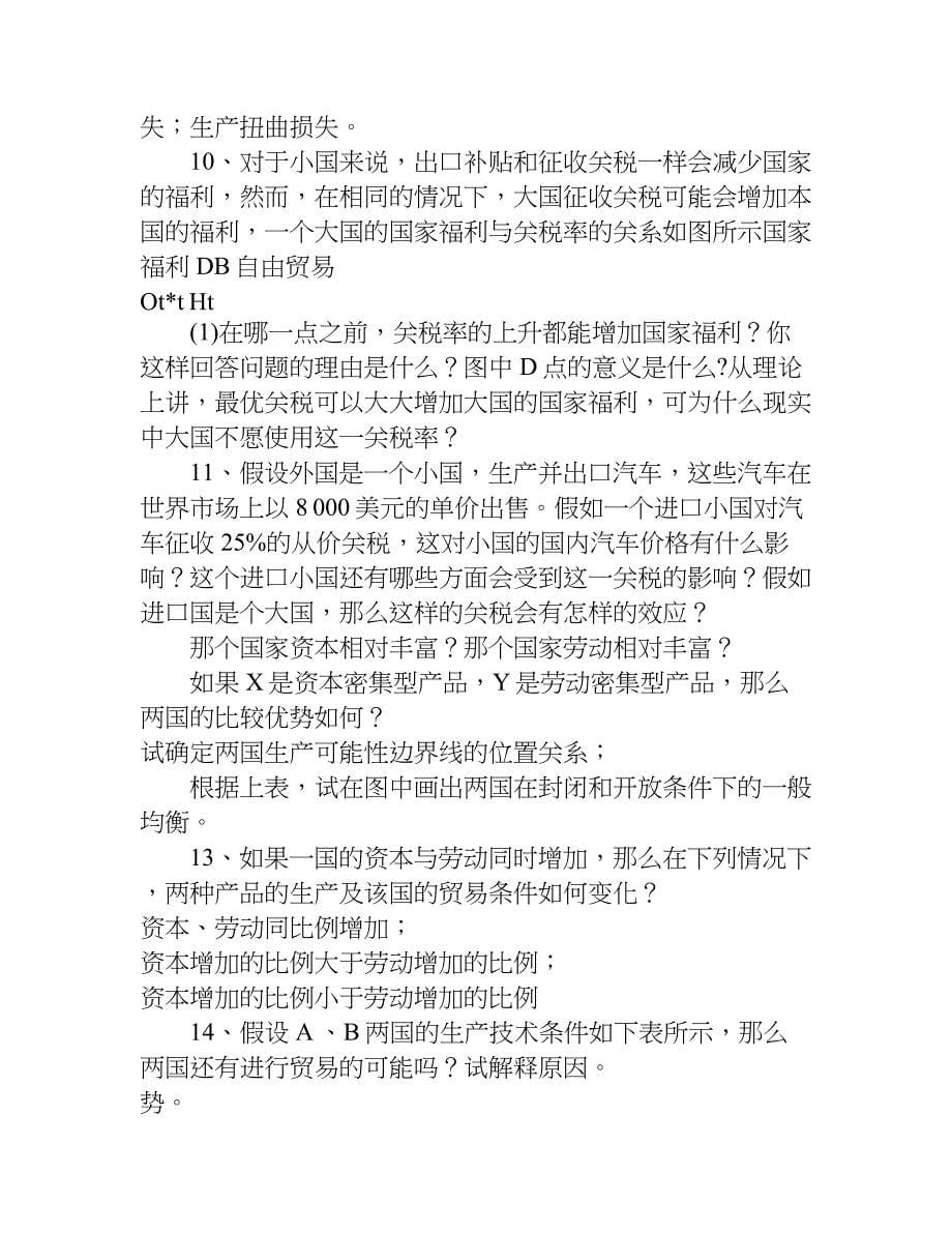 国际贸易全套练习题及答案.doc_第5页