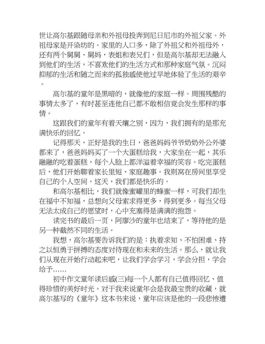 关于初中作文童年读后感.doc_第2页