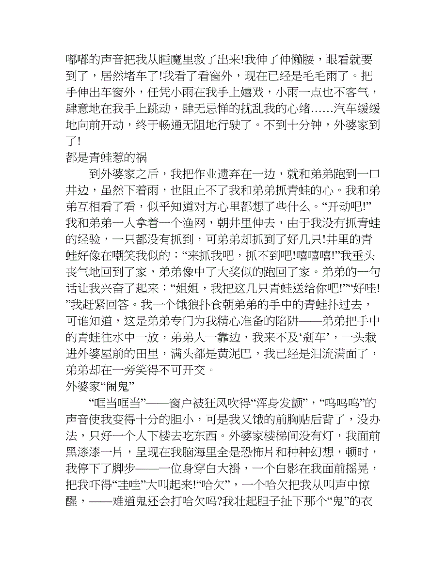 国庆节作文900字.doc_第4页