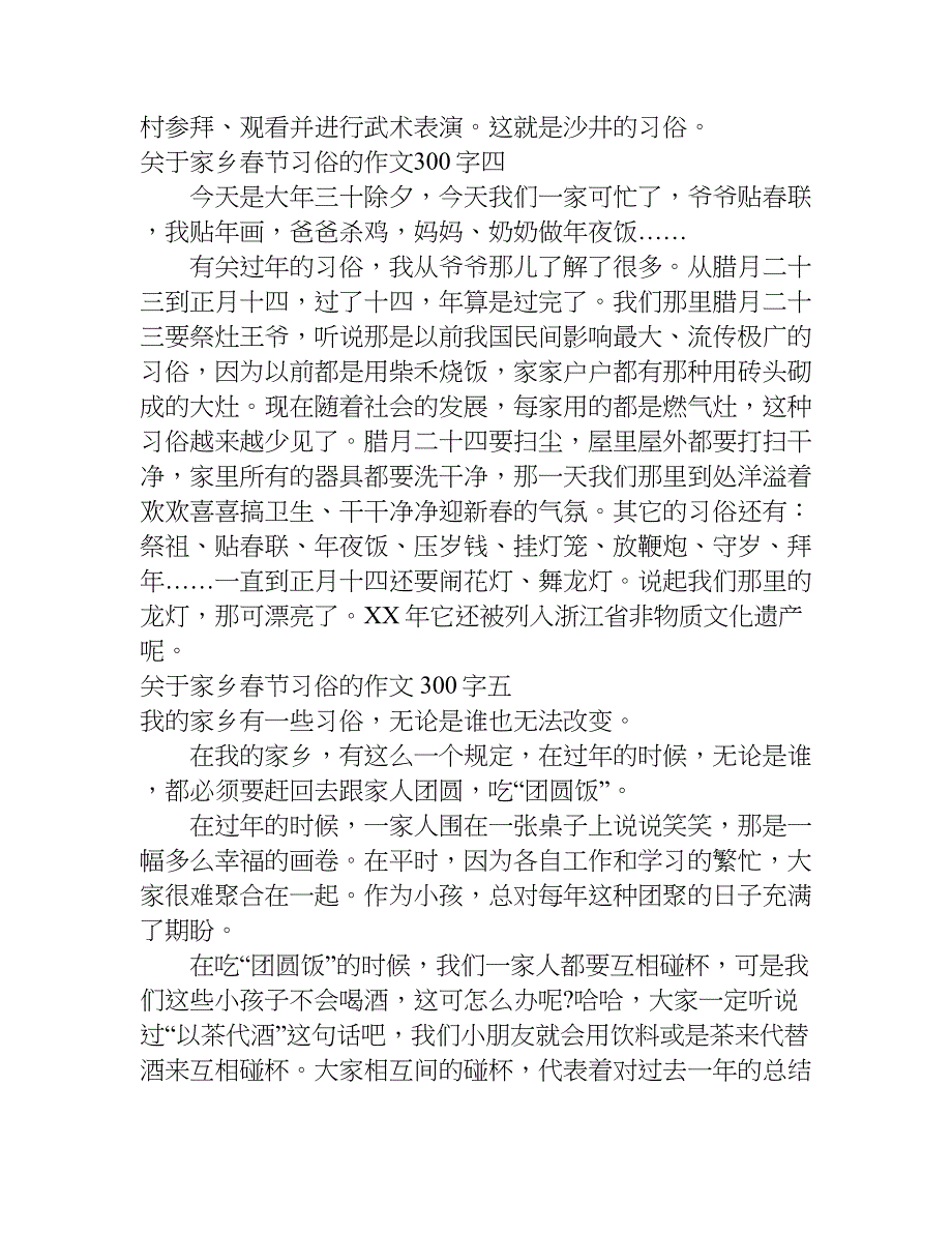 关于家乡春节习俗的作文300字.doc_第4页