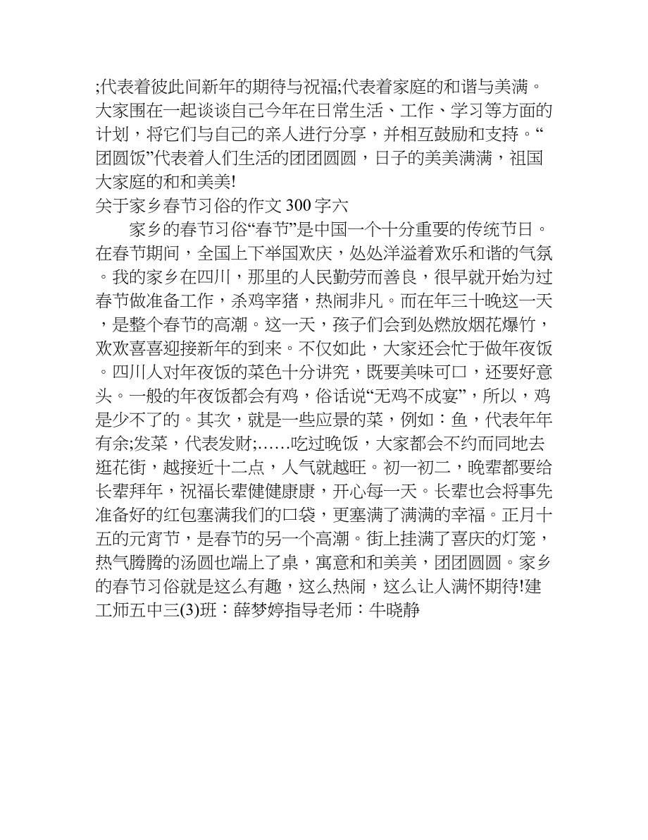 关于家乡春节习俗的作文300字.doc_第5页