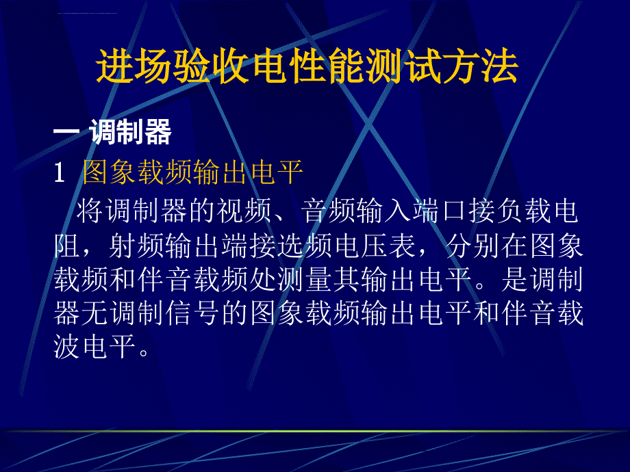 电性能测试方法ppt培训课件_第3页