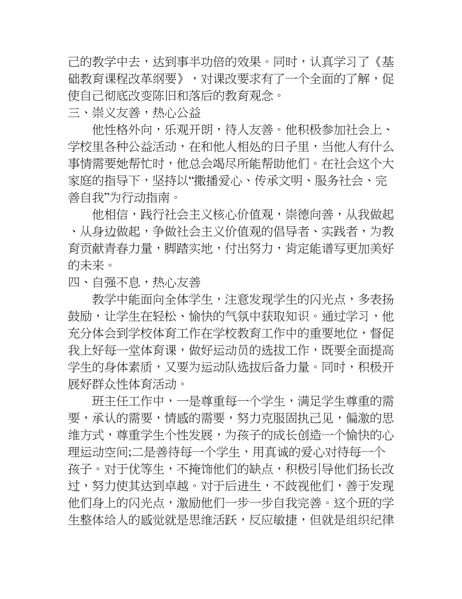 崇义友善事迹材料.doc_第2页