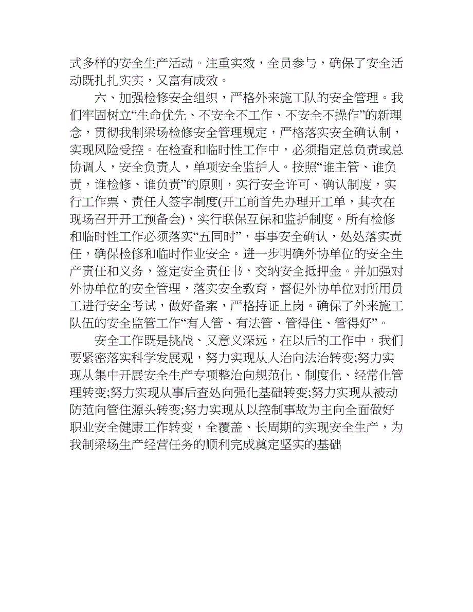 安全员年末总结xx.doc_第4页