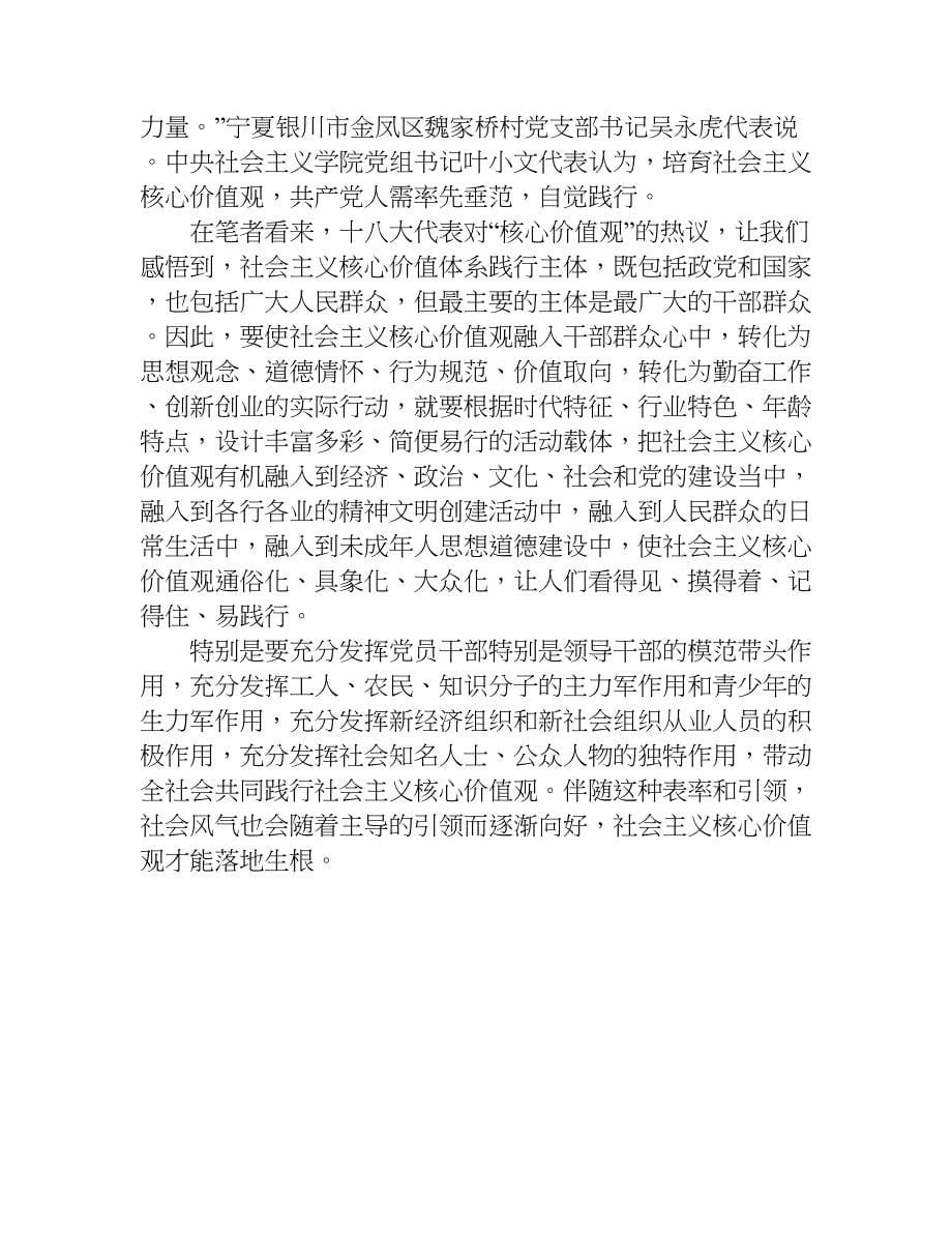 学习社会主义核心价值观心得.doc_第5页