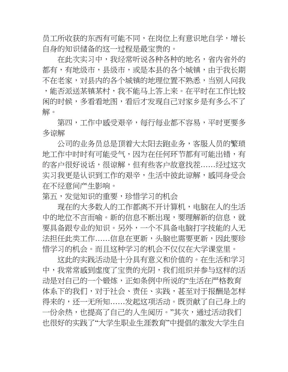 天天快递社会实践报告.doc_第3页