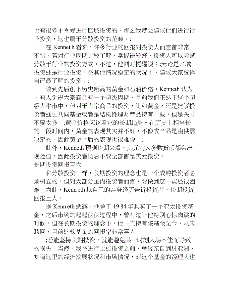 关于投资理财专业知识.doc_第2页