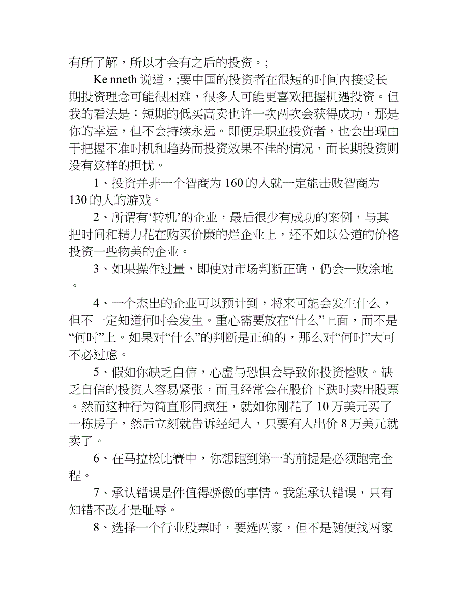 关于投资理财专业知识.doc_第3页